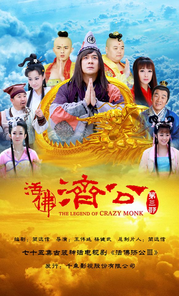 ดูหนังออนไลน์ฟรี The Legend of Crazy Monk Ep.8 ตำนานของพระจี้กง ตอนที่ 8 (ซับไทย)