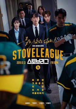 ดูหนังออนไลน์ฟรี Hot Stove League  Season 1- EP 19 ฮอต สโตฟ ลีค ซีซั่น 1- ตอนที่ 19 [[[ Sub Thai ]]]