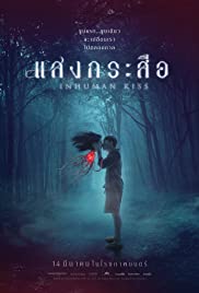 ดูหนังออนไลน์ฟรี Krasue Inhuman Kiss (2019) แสงกระสือ