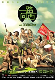 ดูหนังออนไลน์ Due West Our Sex Journey (Yi lu xiang xi)(2012) กามาสัญจร