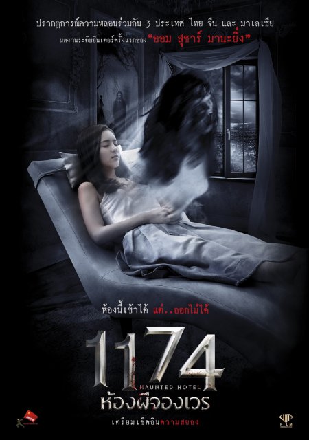 ดูหนังออนไลน์ Haunted Hotel (2017) 1174 ห้องผีจองเวร (ซับไทย)