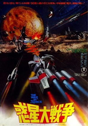 ดูหนังออนไลน์ The War in Space (1977)