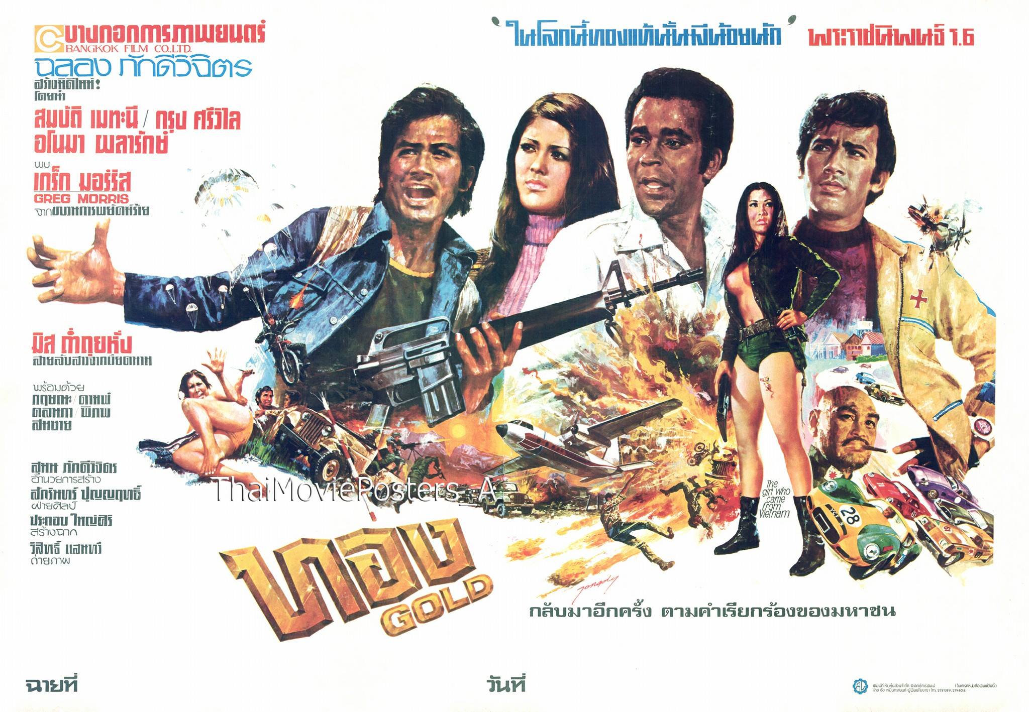ดูหนังออนไลน์ฟรี Gold (1973) ทอง (2516)