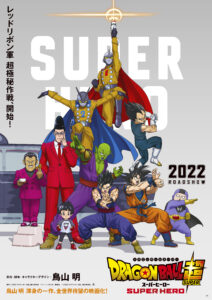 ดูหนังออนไลน์ฟรี Dragon Ball Super: Super Hero (2022) ดราก้อนบอล ซุปเปอร์ ภาคซุปเปอร์ฮีโร่